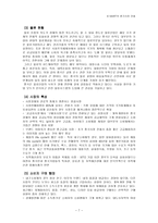 [국제경영] 이마트 E-MART의 중국시장 진출-7