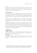 [국제경영] 이마트 E-MART의 중국시장 진출-10