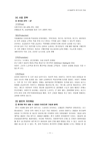[국제경영] 이마트 E-MART의 중국시장 진출-11