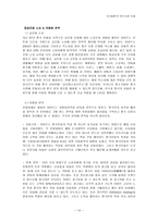 [국제경영] 이마트 E-MART의 중국시장 진출-14