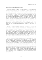 [국제경영] 이마트 E-MART의 중국시장 진출-15