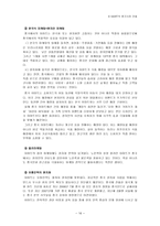 [국제경영] 이마트 E-MART의 중국시장 진출-16