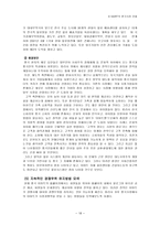 [국제경영] 이마트 E-MART의 중국시장 진출-18