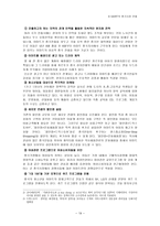 [국제경영] 이마트 E-MART의 중국시장 진출-19