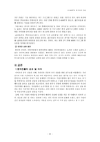 [국제경영] 이마트 E-MART의 중국시장 진출-20