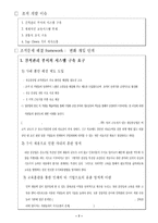 [조직개발] 대상 중공업 조직 개발 사례-8
