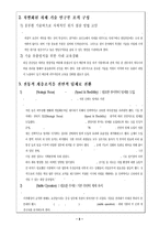 [조직개발] 대상 중공업 조직 개발 사례-9