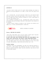 [정보관리윤리] OK캐쉬백 콜센터 정보유출 사례-3