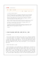 [정보관리윤리] OK캐쉬백 콜센터 정보유출 사례-6