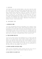윤리경영 사례 레포트-2