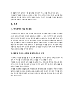 [레저학] 리조트 산업에서의 여가제약 분석과 극복방안 -체제형, 휴양형 리조트를 중심으로-4