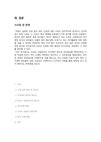 [레저학] 리조트 산업에서의 여가제약 분석과 극복방안 -체제형, 휴양형 리조트를 중심으로-11