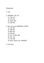 유한킴벌리의 경쟁가치와 조직의 효과성-2