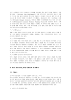 유한킴벌리의 경쟁가치와 조직의 효과성-7