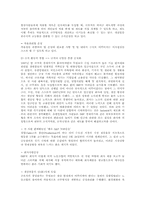 유한킴벌리의 경쟁가치와 조직의 효과성-8