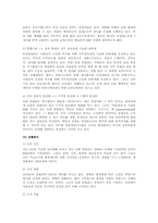 유한킴벌리의 경쟁가치와 조직의 효과성-9