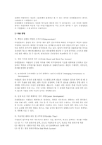 유한킴벌리의 경쟁가치와 조직의 효과성-15