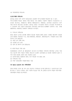 유한킴벌리의 경쟁가치와 조직의 효과성-18