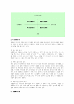 유한킴벌리의 경쟁가치와 조직의 효과성-19