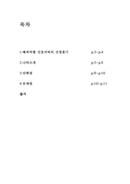 [여행사경영] 해외여행 선호지역 및 만족과 문제점-2