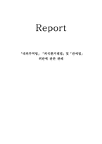 `대외무역법` `외국환거래법` 및 `관세법` 위반에 관한 판례-1