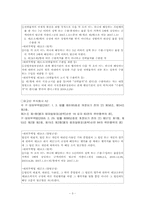 `대외무역법` `외국환거래법` 및 `관세법` 위반에 관한 판례-5