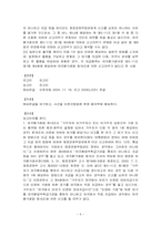 `대외무역법` `외국환거래법` 및 `관세법` 위반에 관한 판례-8