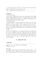 `대외무역법` `외국환거래법` 및 `관세법` 위반에 관한 판례-11