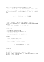 [조직행동론] 한국후지제록스 조직개발 사례-3
