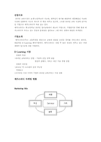 메가스터디(Mege Study) 마케팅전략-1
