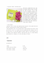 메가스터디(Mege Study) 마케팅전략-5