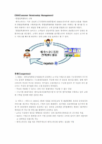 메가스터디(Mege Study) 마케팅전략-7