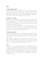 메가스터디(Mege Study) 마케팅전략-8