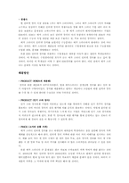 메가스터디(Mege Study) 마케팅전략-9