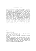 [서비스마케팅] `커피 프린스 1호점` 서비스 개선방향 제안서-2