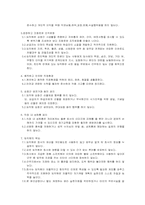 [기업윤리] 해태제과의 윤리경영-8
