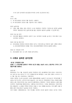 [기업윤리] 해태제과의 윤리경영-9
