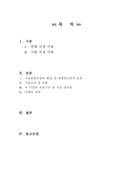 코스트코와 이마트 경쟁사 비교 및 마케팅 전략-2