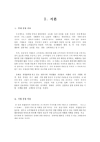 코스트코와 이마트 경쟁사 비교 및 마케팅 전략-3