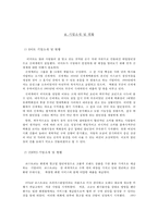 코스트코와 이마트 경쟁사 비교 및 마케팅 전략-6