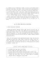 코스트코와 이마트 경쟁사 비교 및 마케팅 전략-7