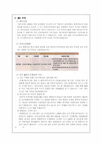 [회계학] 금호산업의 M&A로 본 M&A회계표현의 적정성-4