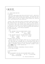[회계학] 금호산업의 M&A로 본 M&A회계표현의 적정성-5