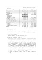 [회계학] 금호산업의 M&A로 본 M&A회계표현의 적정성-6