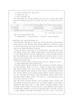 [회계학] 금호산업의 M&A로 본 M&A회계표현의 적정성-7