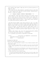 [회계학] 금호산업의 M&A로 본 M&A회계표현의 적정성-8
