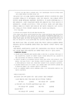 [회계학] 금호산업의 M&A로 본 M&A회계표현의 적정성-9