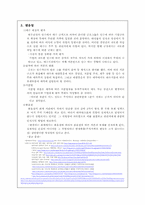 [회계학] 금호산업의 M&A로 본 M&A회계표현의 적정성-10