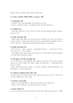 아마존닷컴 성공전략-6