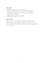 아마존닷컴 성공전략-12